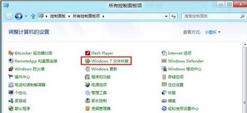 Win8如何进行系统备份