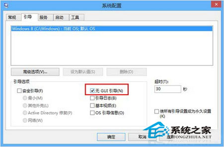 Win8如何跳过GUI引导节省开机时间