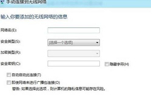 Win8如何设置连接无线网络的方式