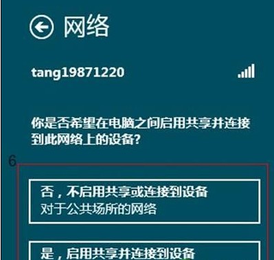 Win8如何设置连接无线网络的方式