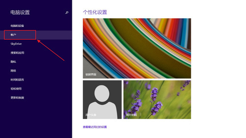 Win8.1系统设置＂睡眠唤醒密码＂的有效办法