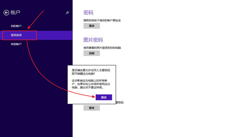 Win8.1系统设置＂睡眠唤醒密码＂的有效办法