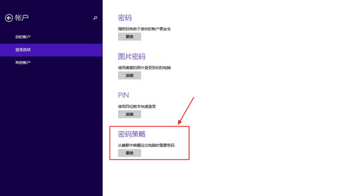 Win8.1系统设置＂睡眠唤醒密码＂的有效办法