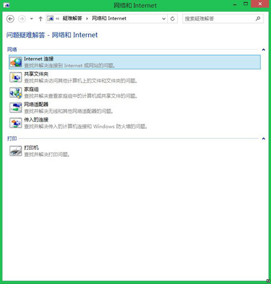 win8.1系统修复网络连接操作方法