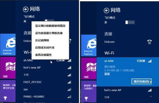 win8.1系统修复网络连接操作方法