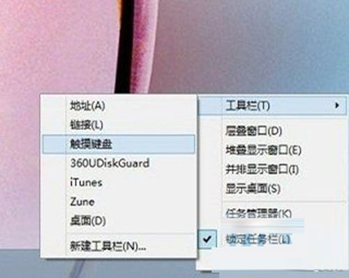 如何开启win8系统的屏幕键盘