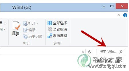 快速清理Windows8搜索记录的技巧方法