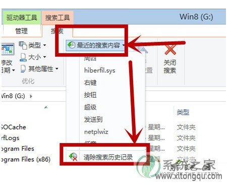 快速清理Windows8搜索记录的技巧方法