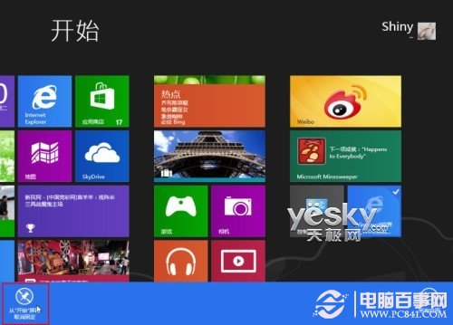 Win8开始屏幕添加网站设置方法