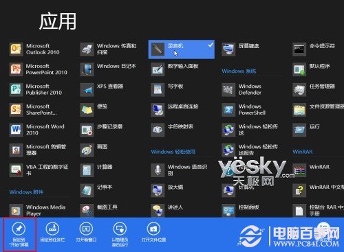 Win8开始屏幕添加网站设置方法