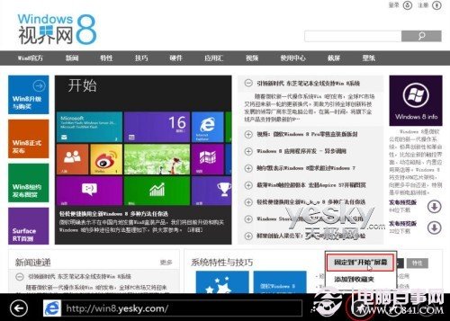 Win8开始屏幕添加网站设置方法