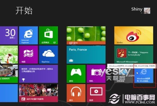 Win8开始屏幕添加网站设置方法