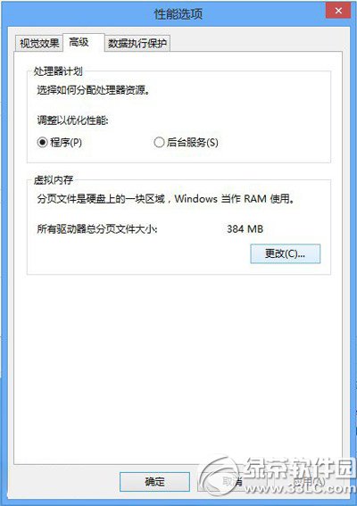 win8虚拟内存怎么设置最好？