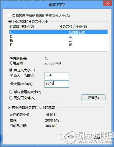 win8虚拟内存怎么设置最好？