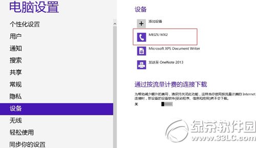 win8蓝牙脱机怎么办？