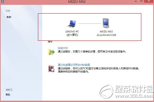 win8蓝牙脱机怎么办？