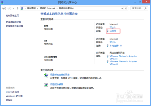 win8怎么设置静态ip？