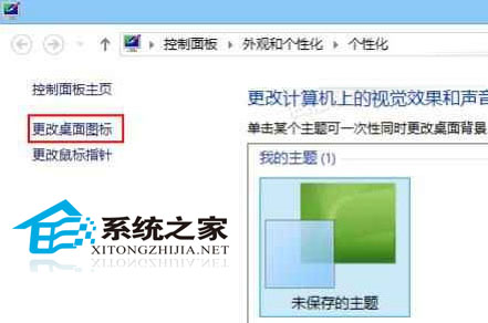 Win8桌面可有可无的系统图标回收站隐藏技巧