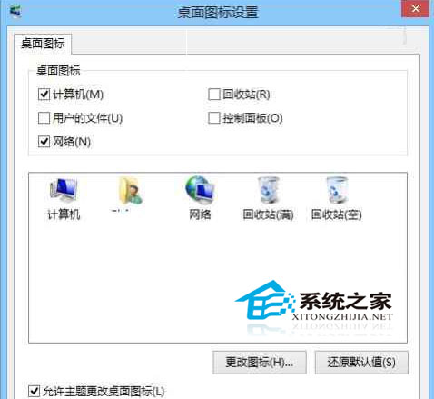 Win8桌面可有可无的系统图标回收站隐藏技巧