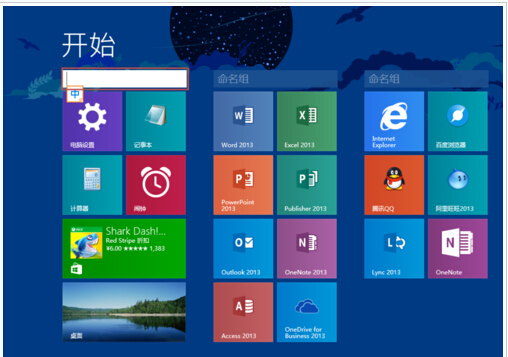 Win8.1布局完美磁贴的技巧