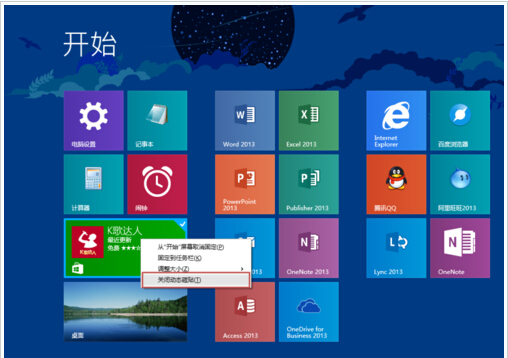 Win8.1布局完美磁贴的技巧