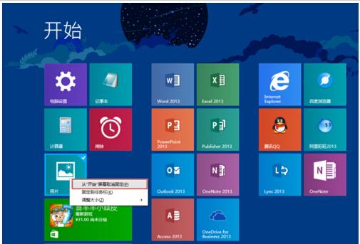 Win8.1布局完美磁贴的技巧