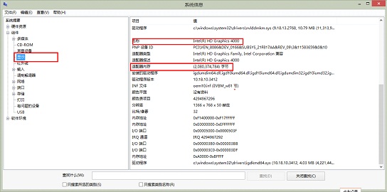 Windows 8.1系统下如何查看当前显卡的显存大小