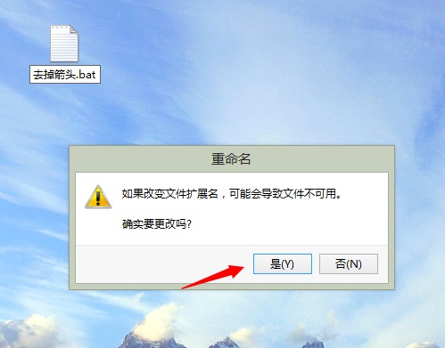 Windows 8系统下桌面的快捷方式如何去掉小箭头