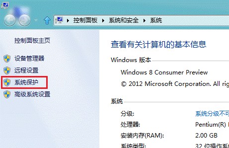 Windows 8 如何进行系统还原