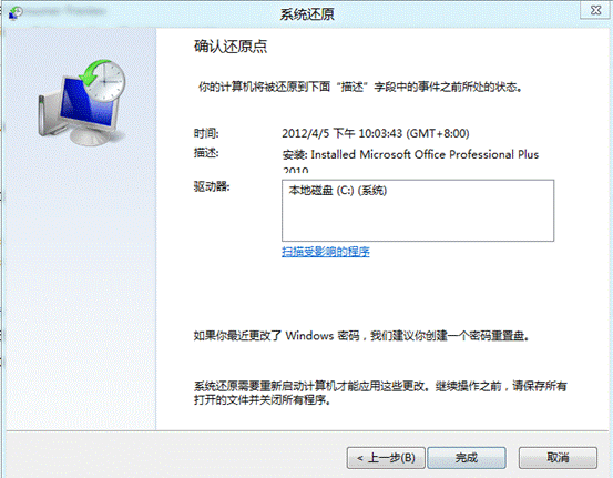 Windows 8 如何进行系统还原