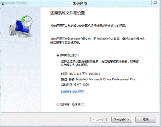 Windows 8 如何进行系统还原