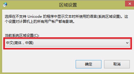 Windows 8.1中文版系统使用中文软件出现乱码问题