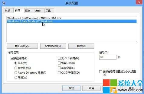 Win8系统如何在开机时进入安全模式