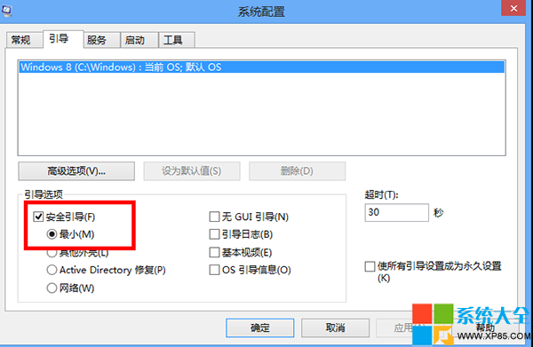 Win8.1系统中“更改电脑设置”无法打开的解决办法