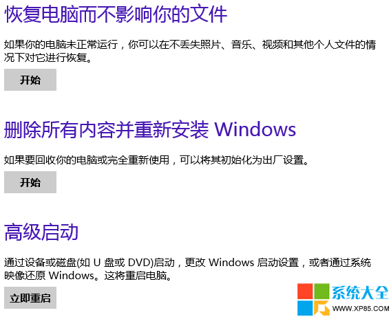 Win8.1系统中“更改电脑设置”无法打开的解决办法