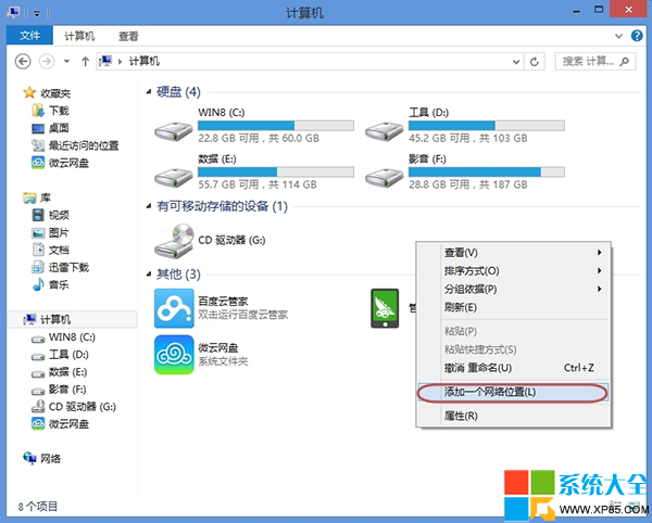 如何将网络位置添加到Win8系统资源管理器