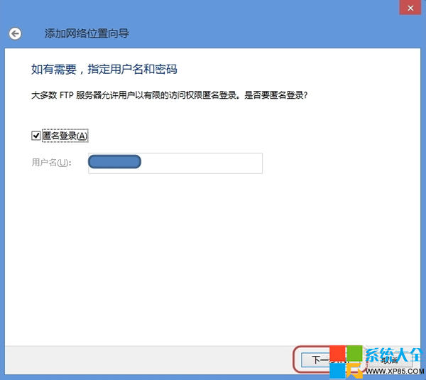 如何将网络位置添加到Win8系统资源管理器