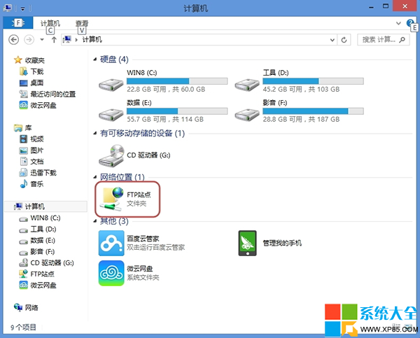 如何将网络位置添加到Win8系统资源管理器