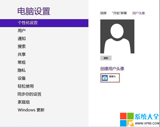 Win8系统视频头像设置方法