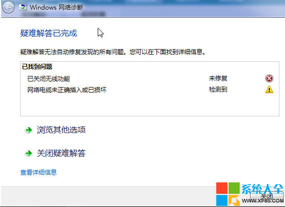 Win8.1系统网络连接故障的解决方法