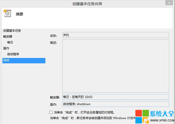 Win8系统自动关机命令以及定时关机技巧