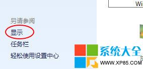 Win8系统字体大小怎么调？