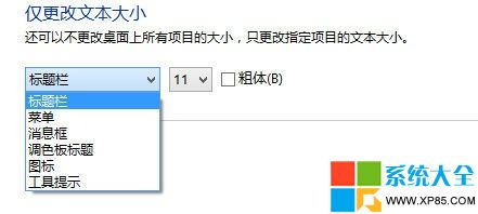 Win8系统字体大小怎么调？