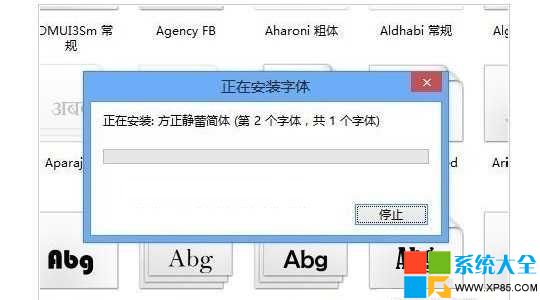 Win8系统字体安装的正确方法