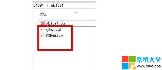 Win8系统字体安装的正确方法