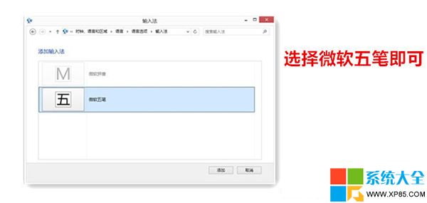 Win8.1系统自带五笔输入法开启方法