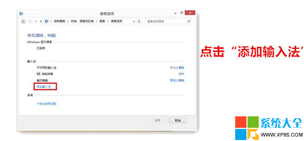 Win8.1系统自带五笔输入法开启方法