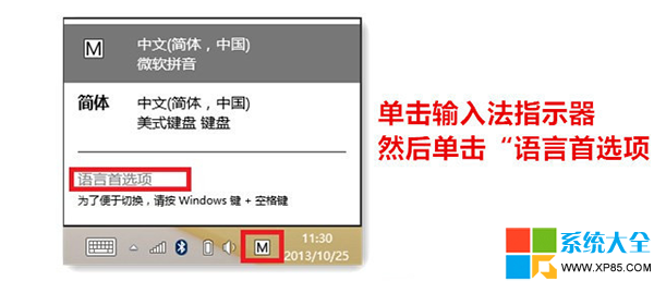 Win8.1系统自带五笔输入法开启方法