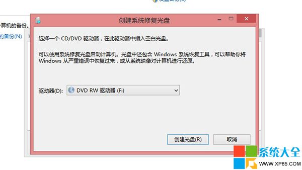 Win8系统自带备份还原工具完整图文介绍