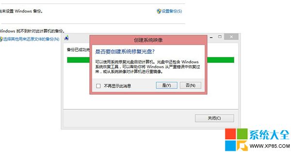 Win8系统自带备份还原工具完整图文介绍